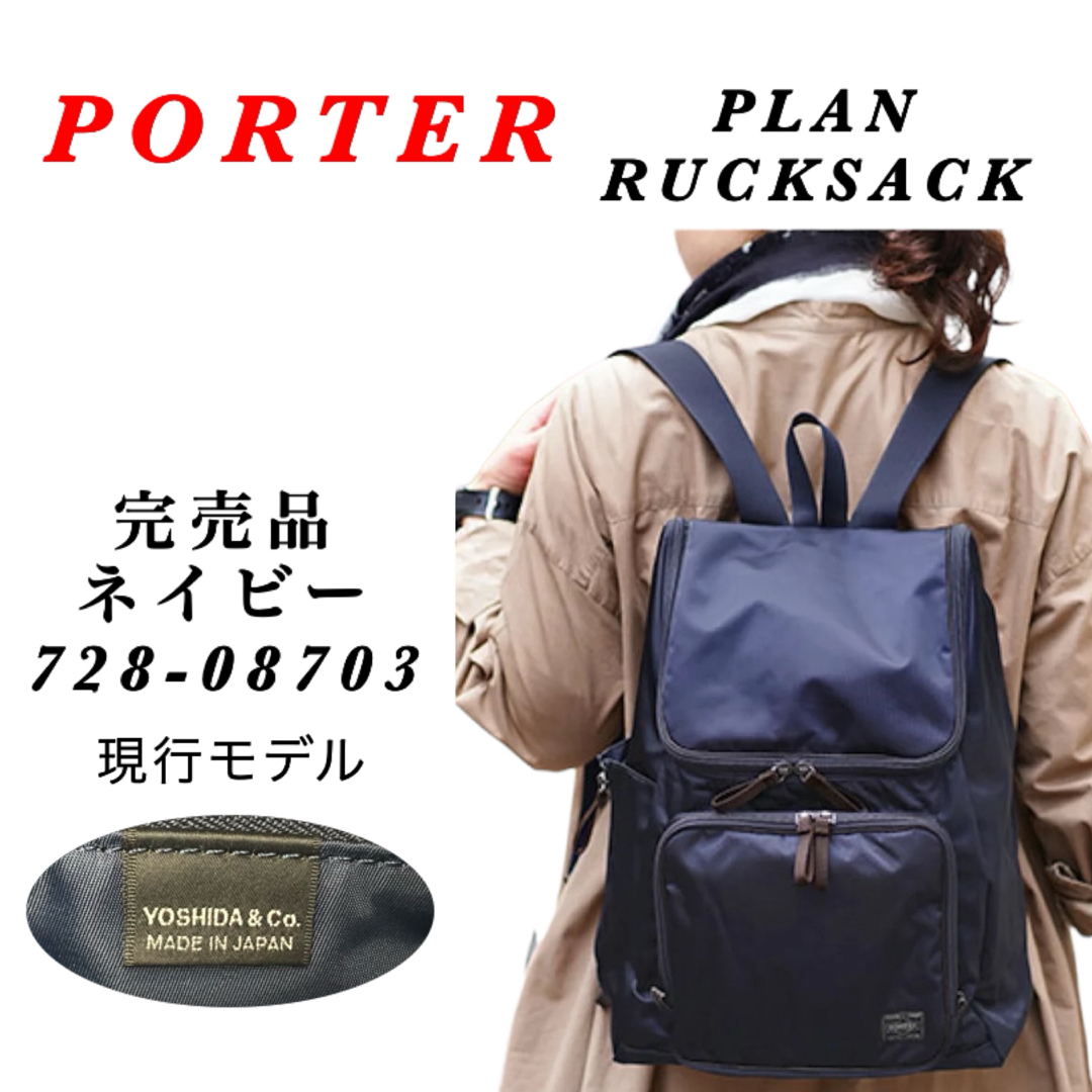 PORTER(ポーター)の【現行 新型】PORTER / PLAN RUCKSACK / ネイビー  レディースのバッグ(リュック/バックパック)の商品写真