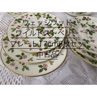 ウェッジウッド(WEDGWOOD)のウェッジウッド  ワイルドストベリー　17cmプレート6枚セット(食器)