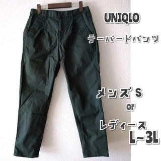 ユニクロ(UNIQLO)のUNIQLO 緑テーパードパンツ メンズパンツS レディースパンツL(カジュアルパンツ)