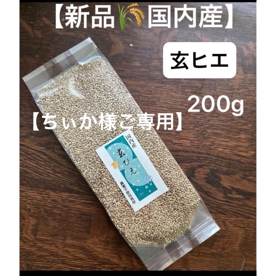 【新品  国内産  玄ヒエ】 130g  ボレー粉 60gセット その他のペット用品(鳥)の商品写真