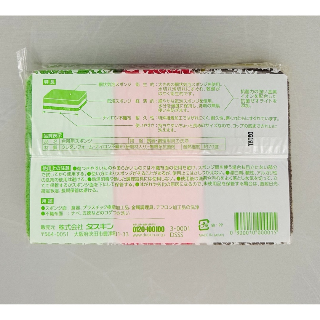 ダスキン台所用スポンジカラフル3色セット×２個 インテリア/住まい/日用品のキッチン/食器(収納/キッチン雑貨)の商品写真