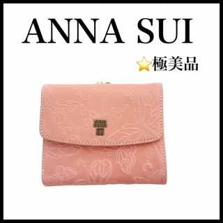 アナスイ(ANNA SUI)の【極美品】【ANNA SUI】二つ折り財布 がま口　バタフライダンス317691(財布)