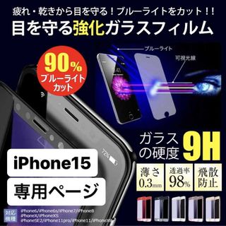 iPhone15 フィルム アイフォン15 画面フィルム 15 ガラスフィルム