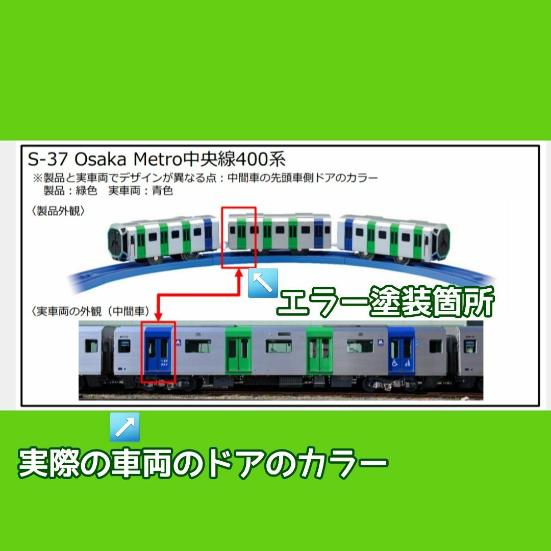 Takara Tomy(タカラトミー)の(希少)プラレール 大阪メトロ 中央線 400系 (貴重な塗装エラー品) エンタメ/ホビーのおもちゃ/ぬいぐるみ(鉄道模型)の商品写真