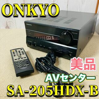 オンキヨー(ONKYO)のONKYO SA-205HDX-B AVセンター オンキョー(アンプ)