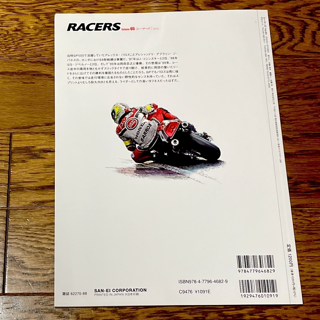 ホンダ(ホンダ)のRACERS （レーサーズ）Volume 65 2022年11月発行 エンタメ/ホビーの本(趣味/スポーツ/実用)の商品写真