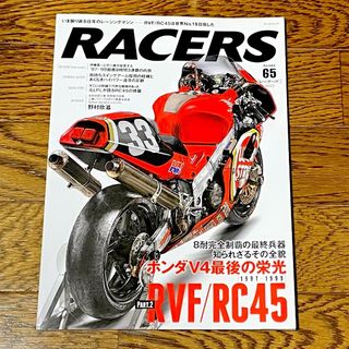 ホンダ(ホンダ)のRACERS （レーサーズ）Volume 65 2022年11月発行(趣味/スポーツ/実用)