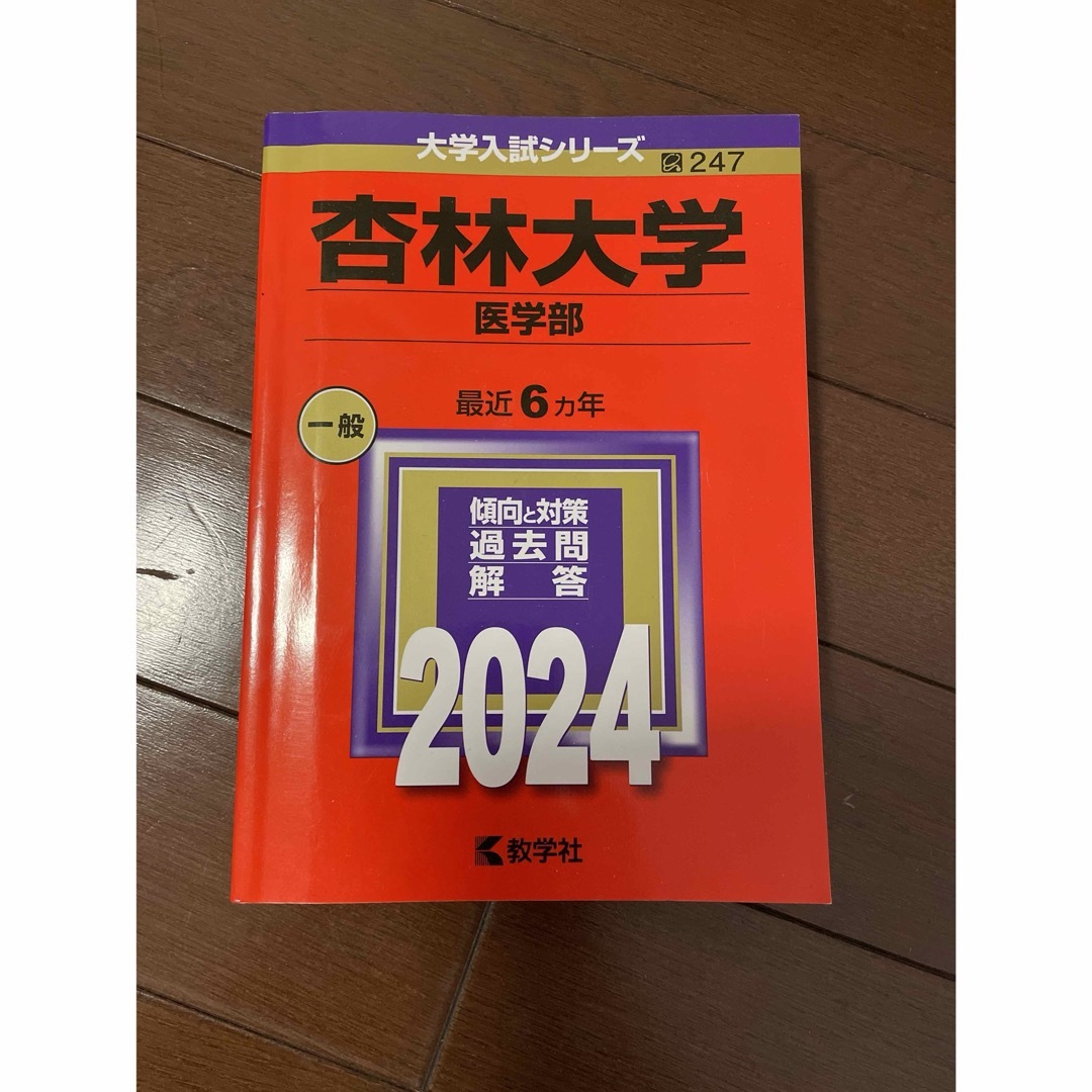 昭和大学（医学部）　東京医大　杏林東邦　小論文 エンタメ/ホビーの本(語学/参考書)の商品写真