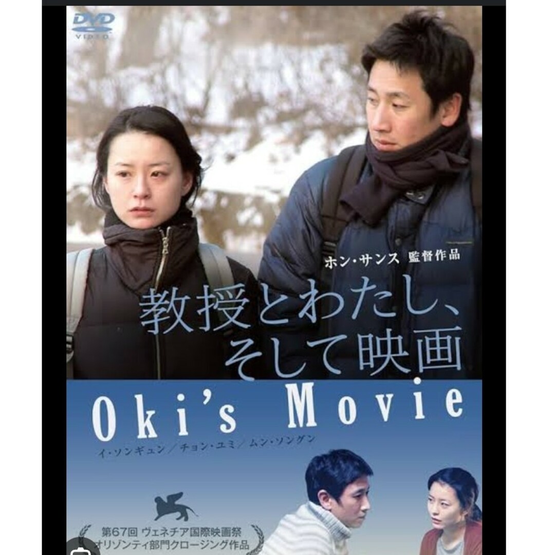 教授とわたし、そして映画　DVD エンタメ/ホビーのDVD/ブルーレイ(韓国/アジア映画)の商品写真