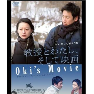 教授とわたし、そして映画　DVD(韓国/アジア映画)