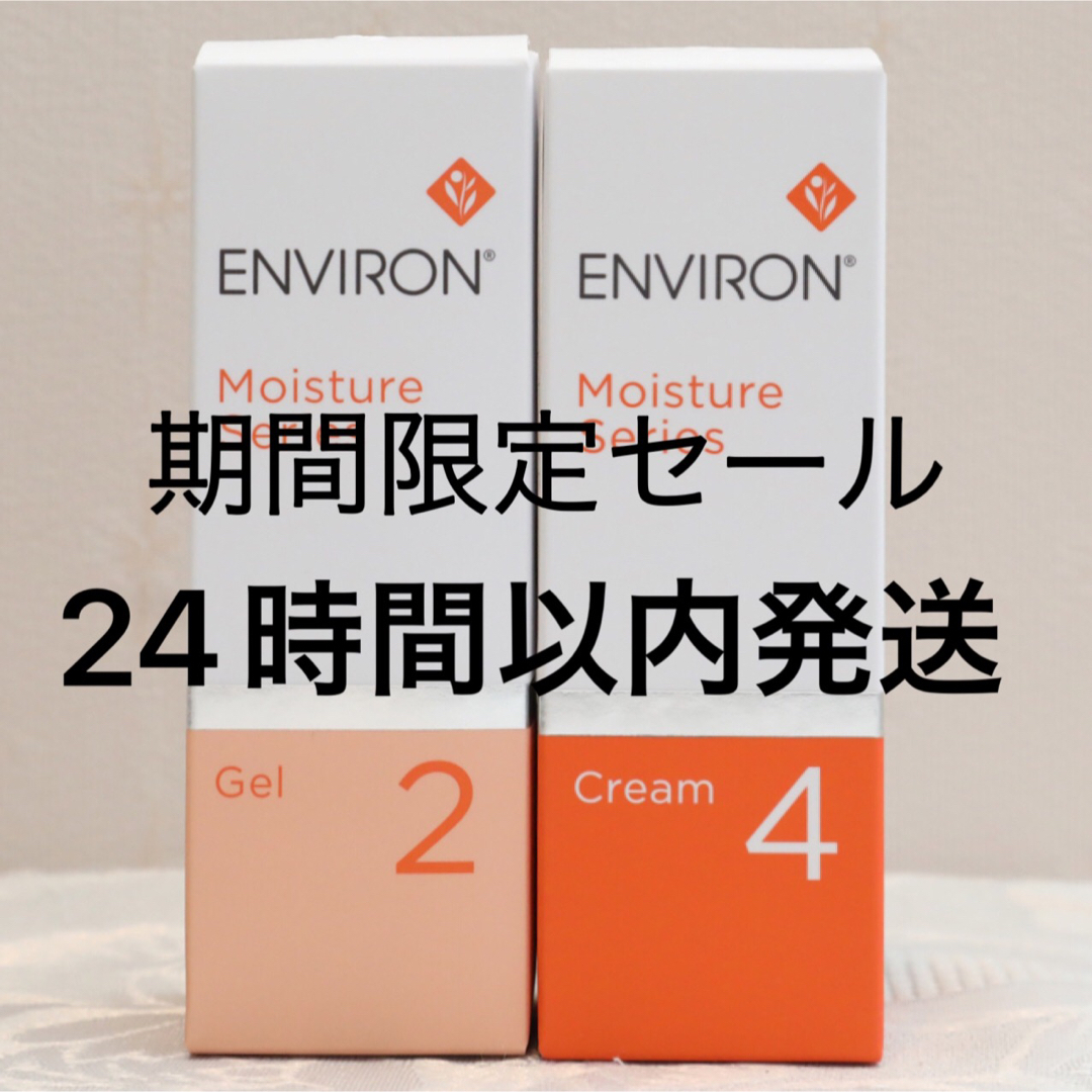 ENVIRON(エンビロン)のエンビロン ENVIRON モイスチャージェル2 &クリーム4 コスメ/美容のスキンケア/基礎化粧品(フェイスクリーム)の商品写真