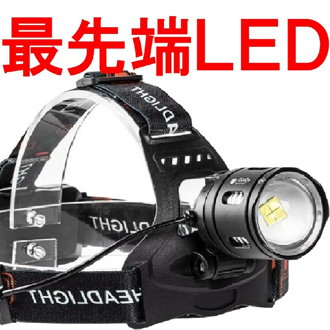 ヘッドライト 充電式 充電器 led 最強ルーメン 驚愕黒赤 単品R7417 スポーツ/アウトドアのアウトドア(ライト/ランタン)の商品写真