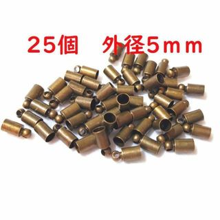 25個+1個 外径5mm タッセルキャップ 金古美 青銅 銅合金製AG5-4.5(各種パーツ)