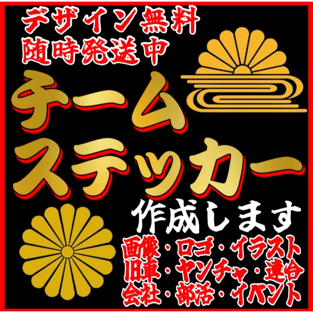 オーダーチームステッカー作成　クラブ、チーム、サークル、会社など　デザイン無料 自動車/バイクの自動車(車外アクセサリ)の商品写真