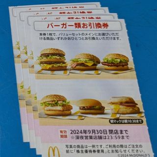 マクドナルド(マクドナルド)のマクドナルド株主優待券　バーガーお引換券(フード/ドリンク券)