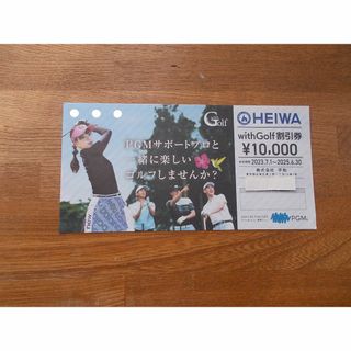 即発送　平和 withGolf 割引券　１枚　HEIWA(ゴルフ場)