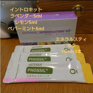 ドテラ(doTERRA)のドテラ　イントロキット＆ミネラルスティック(エッセンシャルオイル（精油）)