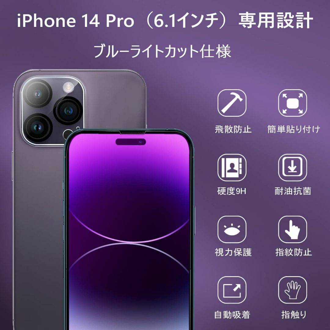 【色:ブルーライト（全面保護）_サイズ:iPhone 14ProMax】iPho スマホ/家電/カメラのスマホアクセサリー(その他)の商品写真