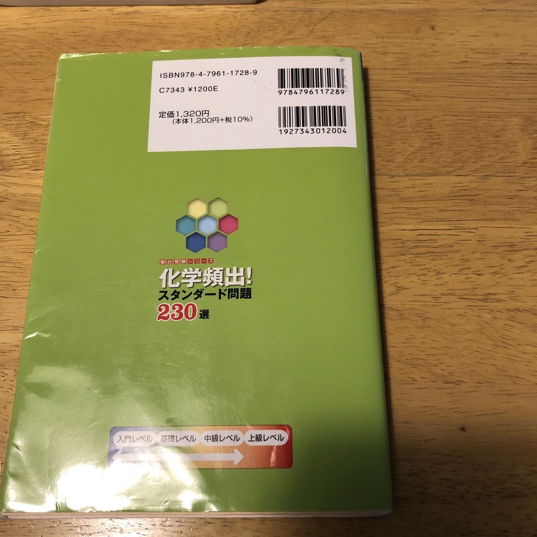 化学頻出!スタンダード問題230選　駿河台文庫 エンタメ/ホビーの本(語学/参考書)の商品写真