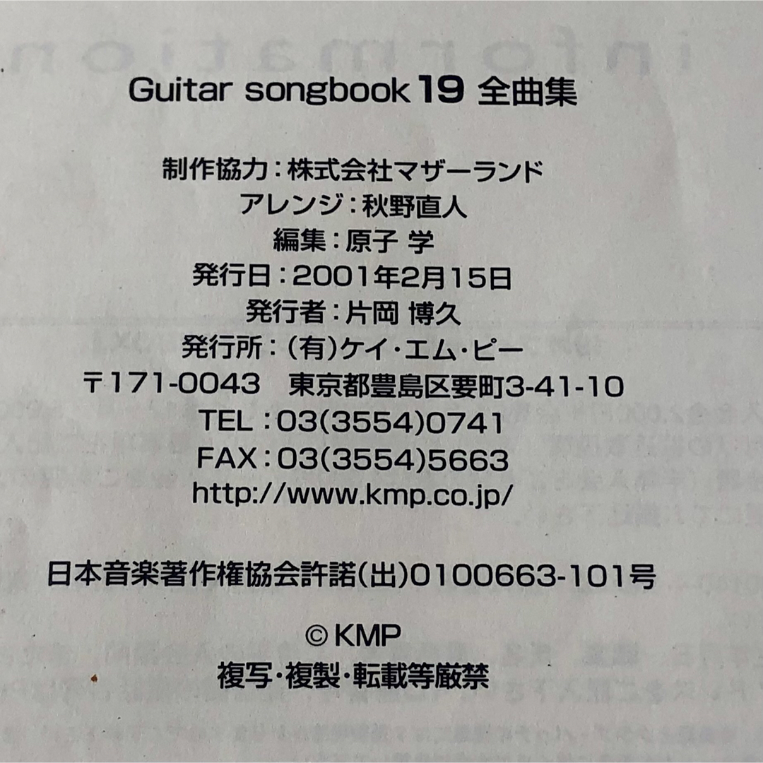 中古 ギタースコア 19 ジューク ギターソングブック 全曲集 楽器のスコア/楽譜(その他)の商品写真