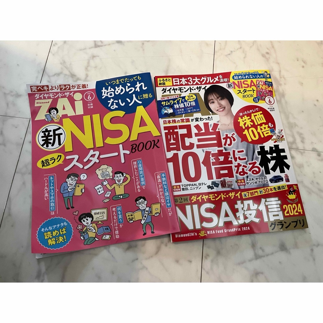 ダイヤモンド社(ダイヤモンドシャ)のダイヤモンド ZAi (ザイ) 2024年 06月号 [雑誌] エンタメ/ホビーの雑誌(ビジネス/経済/投資)の商品写真