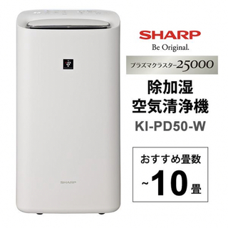 シャープ(SHARP)のSHARP 除加湿空気清浄機 プラズマクラスター25000 KI-PD50-W(空気清浄器)