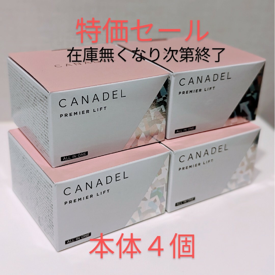 カナデル プレミアリフト(58g) コスメ/美容のスキンケア/基礎化粧品(オールインワン化粧品)の商品写真