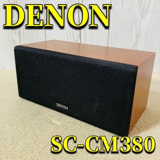 デノン(DENON)のDENON SC-CM380 DHT-M380 センタースピーカー(スピーカー)