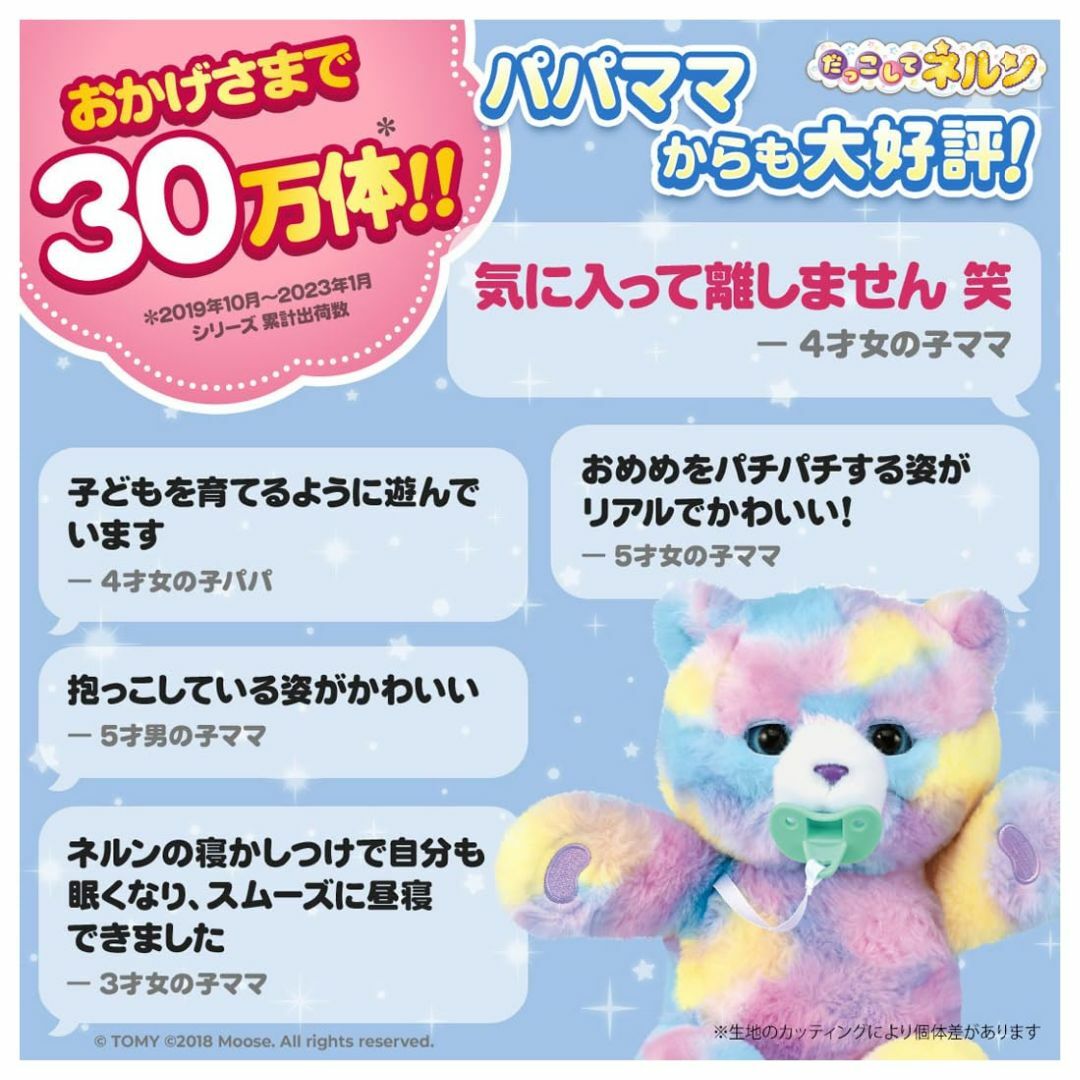 タカラトミー(TAKARA TOMY)だっこして ネルン キャンディベア キッズ/ベビー/マタニティのおもちゃ(ぬいぐるみ/人形)の商品写真