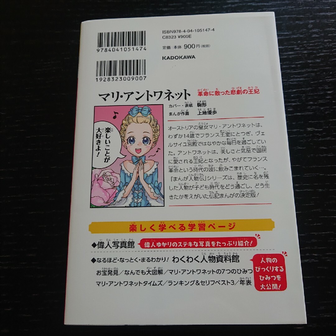 角川書店(カドカワショテン)のマリ・アントワネット まんが エンタメ/ホビーの漫画(その他)の商品写真