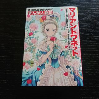 角川書店 - マリ・アントワネット まんが