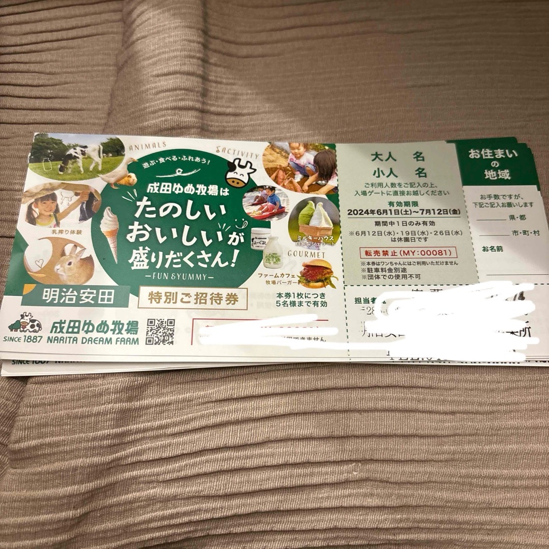 成田ゆめ牧場 優待チケット 5名無料 チケットの施設利用券(動物園)の商品写真