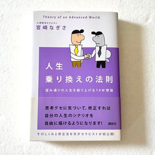 人生乗り換えの法則(ビジネス/経済)