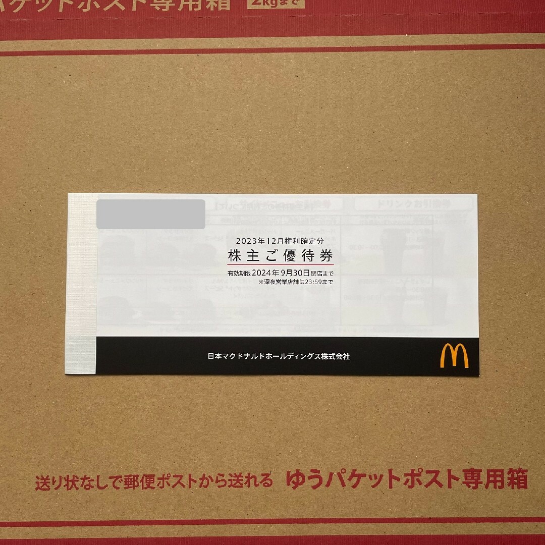 マクドナルド(マクドナルド)のマクドナルド 株主優待券 1冊 最新 普通郵便発送 チケットの優待券/割引券(フード/ドリンク券)の商品写真