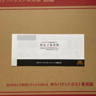 マクドナルド(マクドナルド)のマクドナルド 株主優待券 1冊 最新 普通郵便発送(フード/ドリンク券)