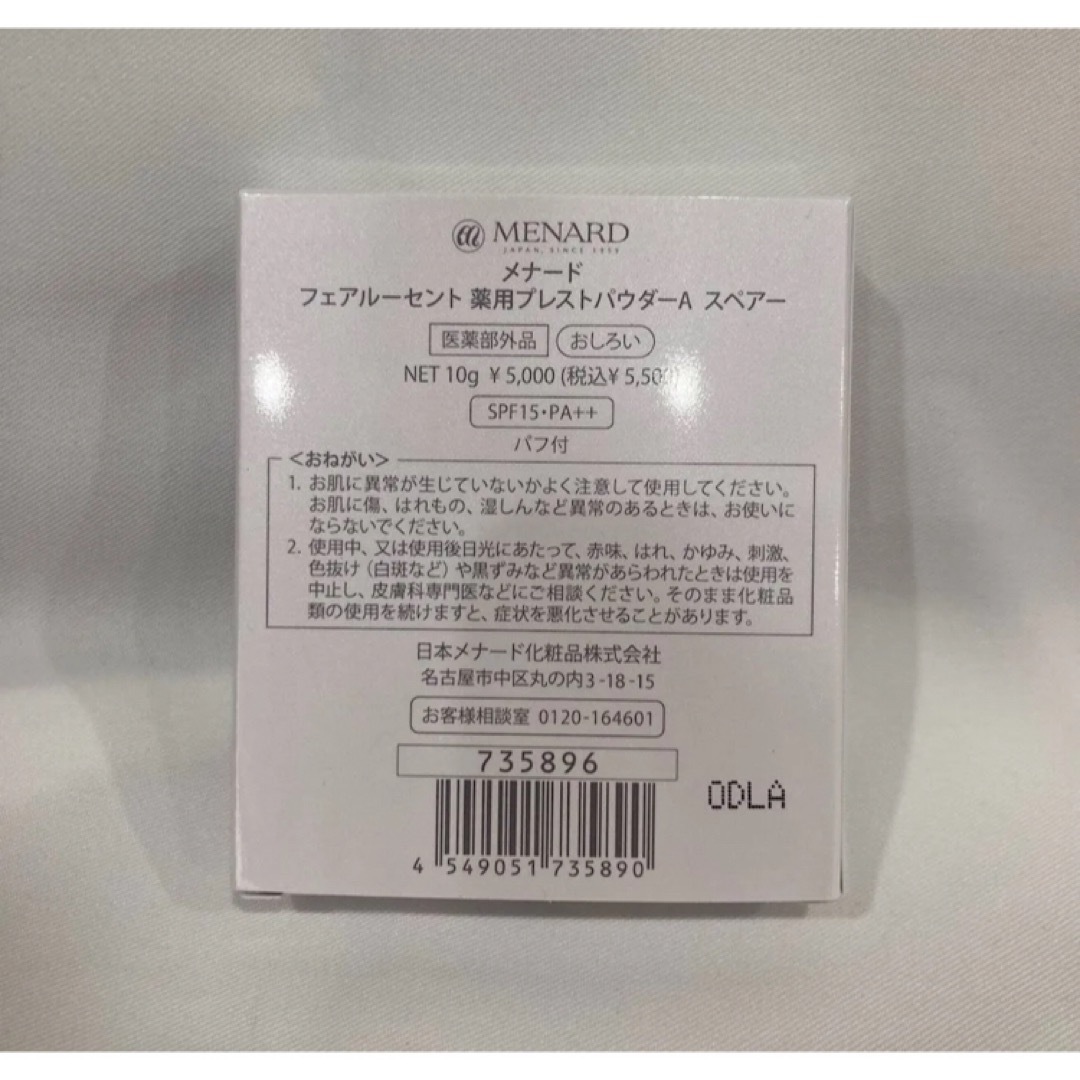 メナードフェアルーセント薬用プレストパウダーAスペアー 10g 新品 コスメ/美容のベースメイク/化粧品(フェイスパウダー)の商品写真