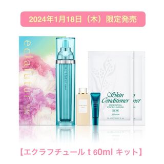 アルビオン エクラフチュール t 60ml スペシャルキット (美容液)