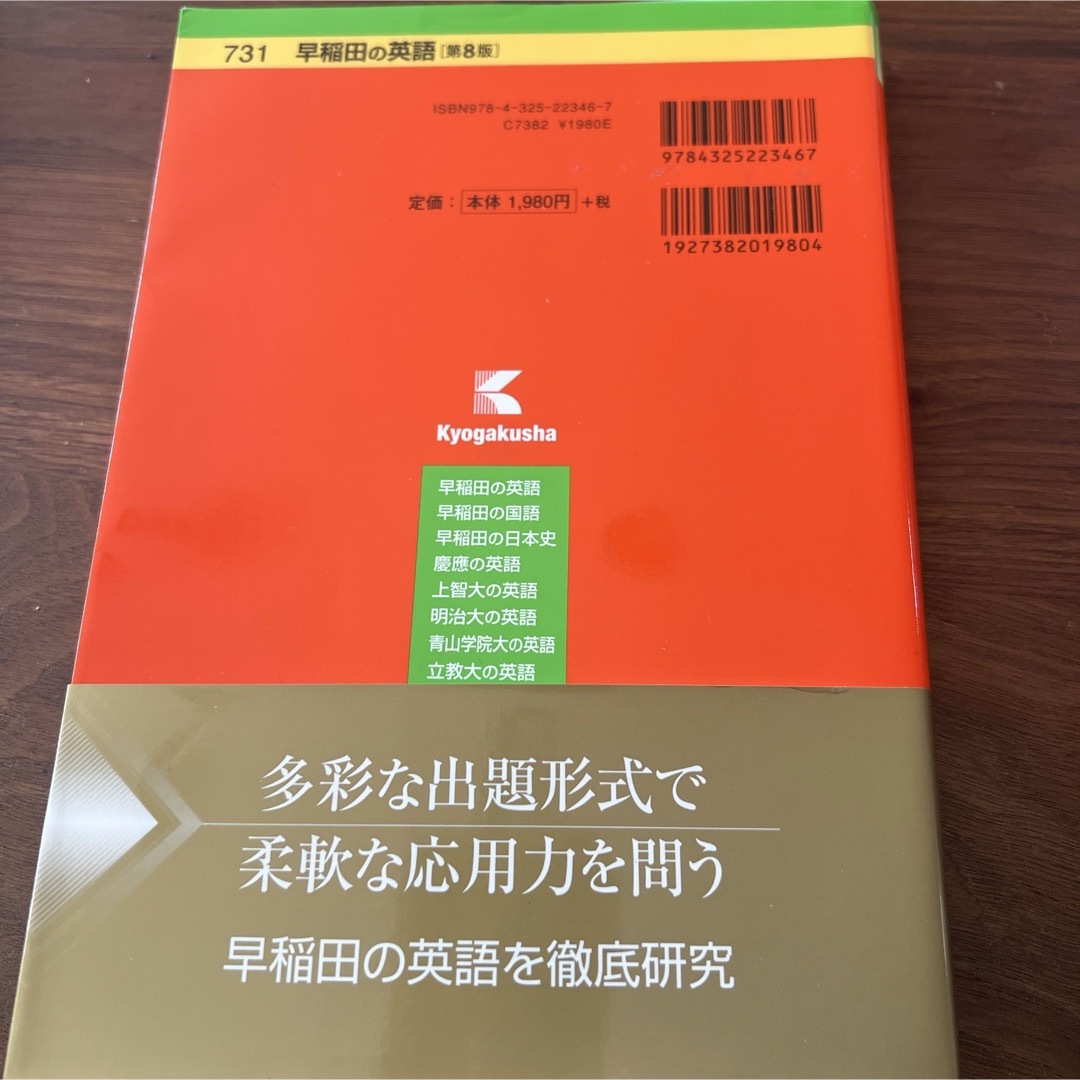 早稲田の英語 エンタメ/ホビーの本(語学/参考書)の商品写真