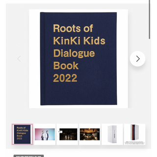 キンキキッズ(KinKi Kids)のRoots of KinKi Kids Dialogue Book 2022(アイドルグッズ)