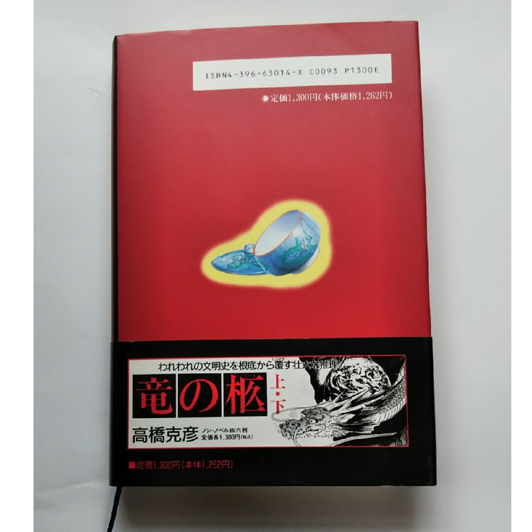 偶人館の殺人 エンタメ/ホビーの本(文学/小説)の商品写真