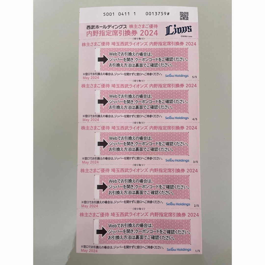 西武株主優待内野指定席引換券５枚 チケットの優待券/割引券(その他)の商品写真