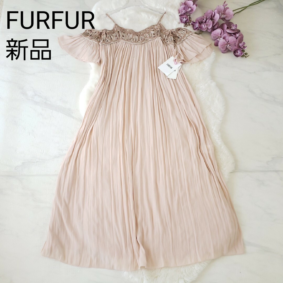 新品 FURFUR 肩だしプリーツロングワンピース フレアーワンピース レディースのワンピース(ロングワンピース/マキシワンピース)の商品写真