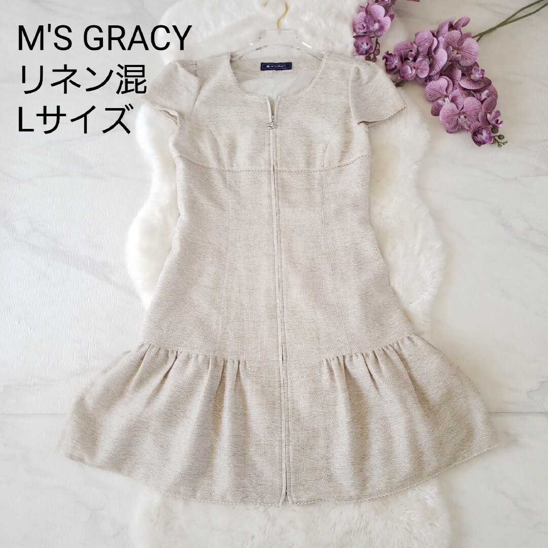 M'S GRACY(エムズグレイシー)のM'S GRACY リネン混 ラメ入りティアードワンピース ベージュ 40サイズ レディースのワンピース(ひざ丈ワンピース)の商品写真