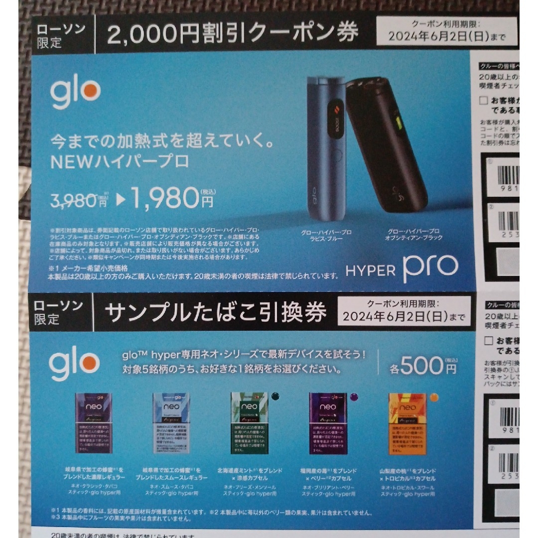 glo 割引クーポン券 チケットの優待券/割引券(その他)の商品写真