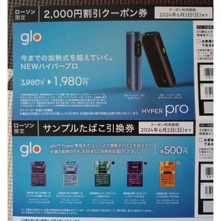 glo 割引クーポン券(その他)