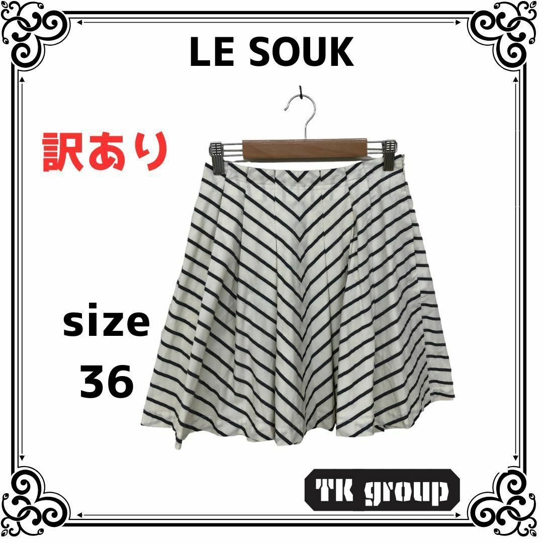 Le souk(ルスーク)の訳あり ルスーク レディース スカート ひざ丈 フレアスカート ボーダー 36 レディースのスカート(ひざ丈スカート)の商品写真