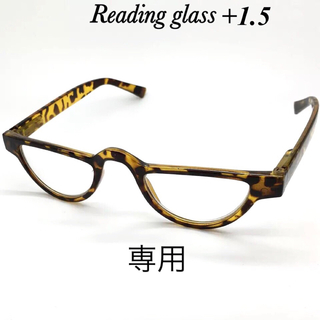 老眼鏡 ハーフムーン型 キャットアイ 1.5 2本(サングラス/メガネ)
