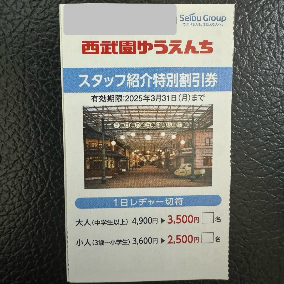 西武園ゆうえんち チケットの施設利用券(遊園地/テーマパーク)の商品写真