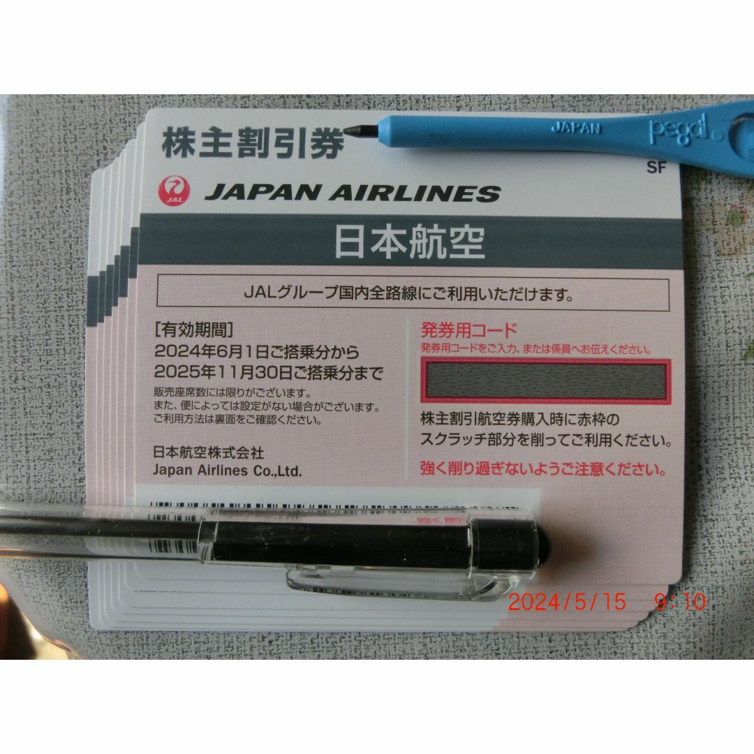 JAL株主優待券(最新)7枚~2025.11.30 その他のその他(その他)の商品写真