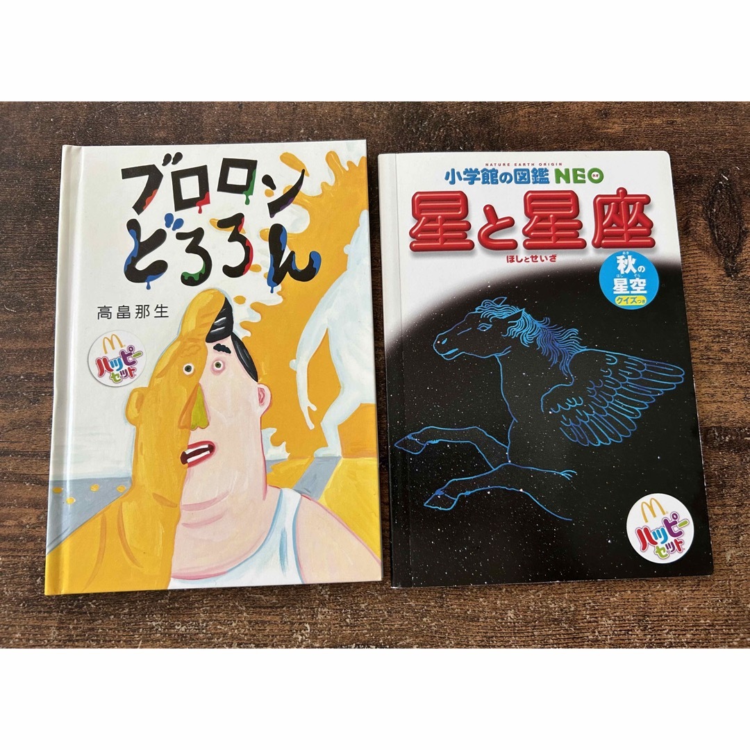 マクドナルド(マクドナルド)の美品　ブロロンどろろん　小学館の図鑑NEO 星と星座　2冊セット エンタメ/ホビーの本(絵本/児童書)の商品写真